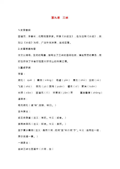 部编版语文八年级上册第三单元知识点