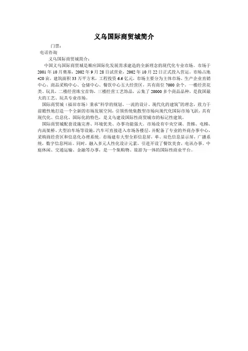 义乌国际商贸城简介