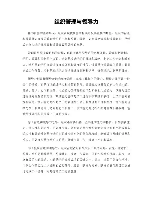 组织管理与领导力