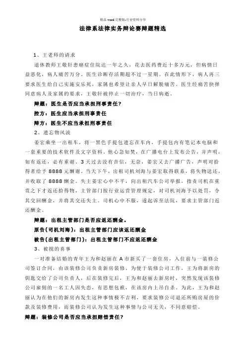 法律系法律实务辩论赛辩题精选