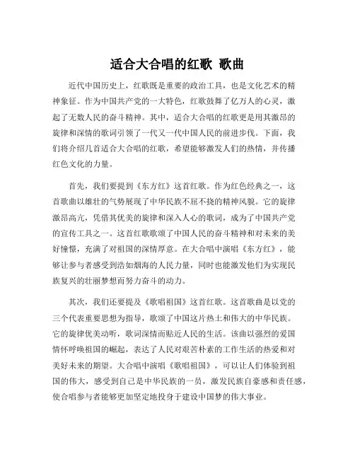 适合大合唱的红歌 歌曲