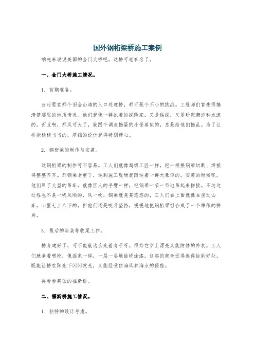 国外钢桁梁桥施工案例