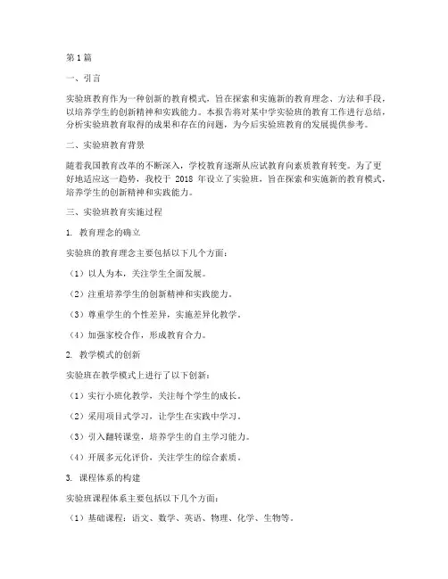 实验班教育总结报告范文(3篇)