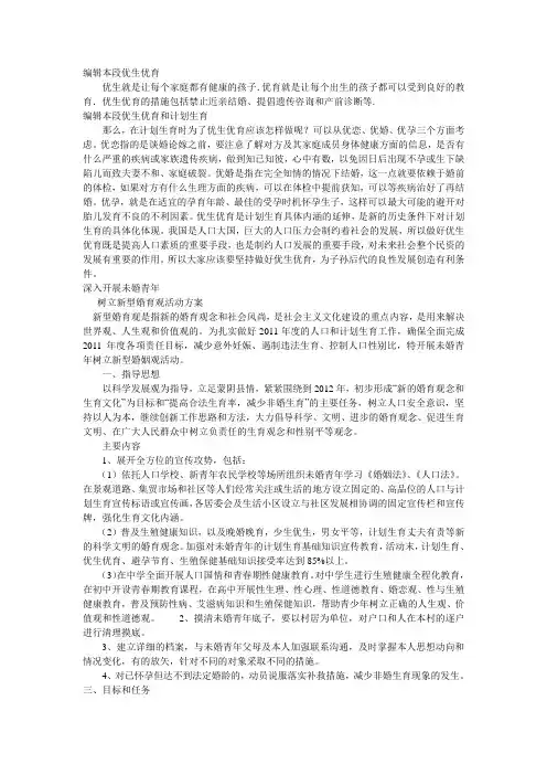 树立正确的婚育观
