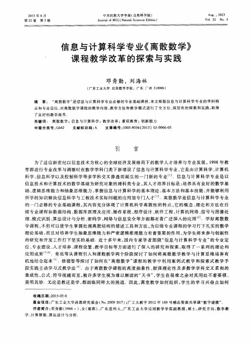 信息与计算科学专业《离散数学》课程教学改革的探索与实践