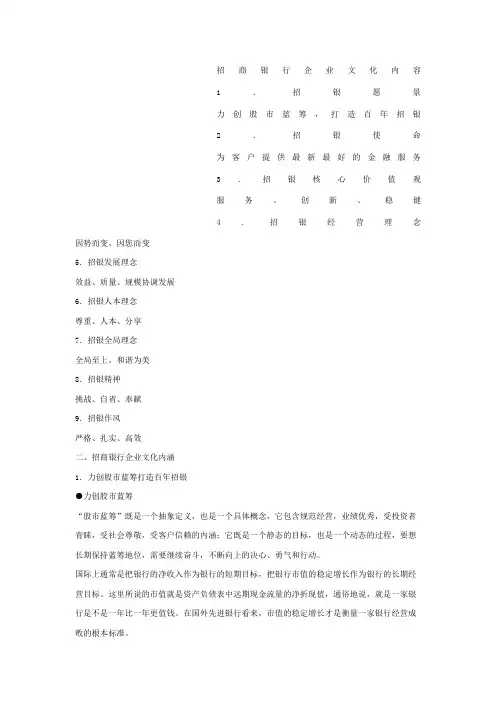 招商银行企业文化内容