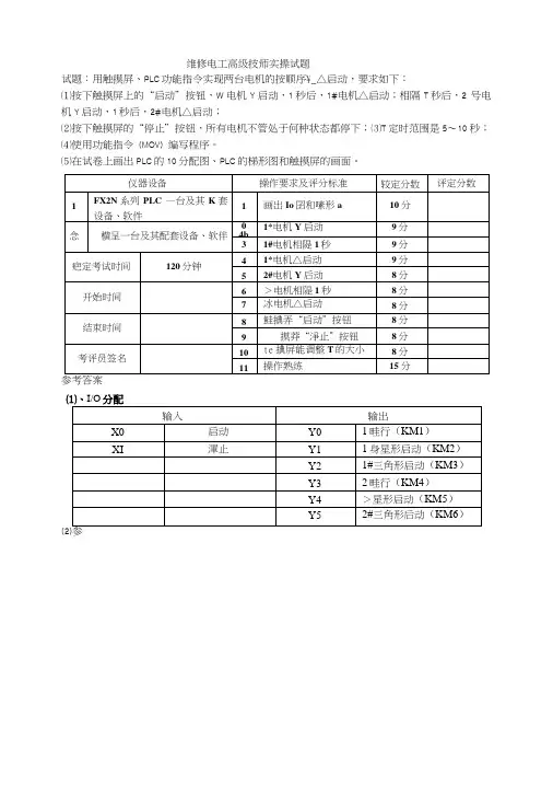 维修电工高级技师实操试题.doc
