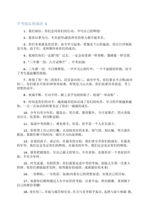 中考励志祝福语