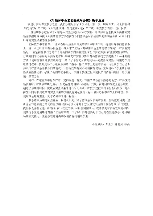 《叶绿体中色素的提取与分离》教学反思