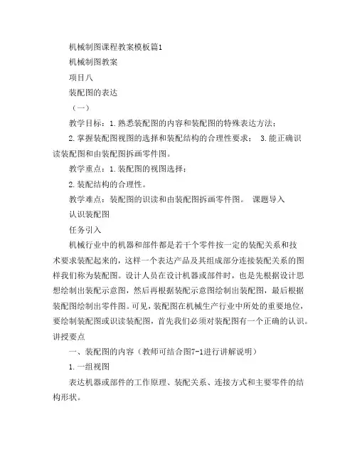 机械制图课程教案模板6篇