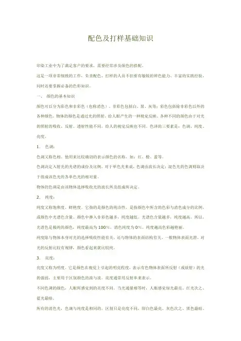 配色及打样基础知识