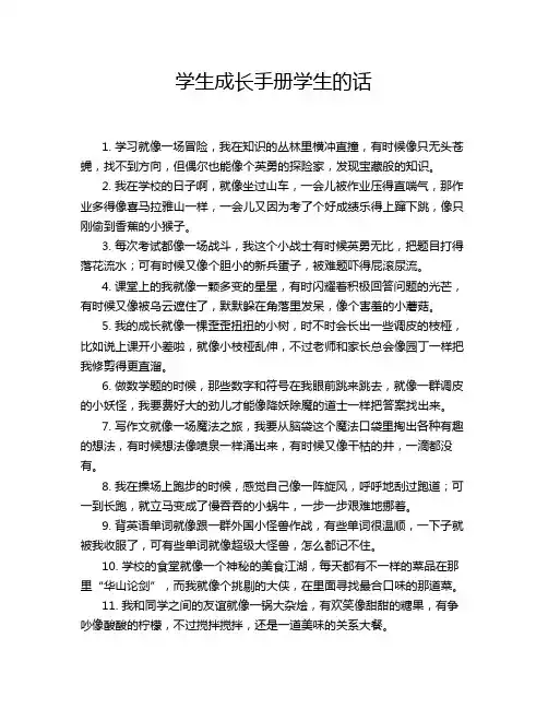 学生成长手册学生的话