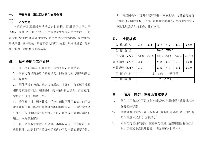 平板闸阀浙江四方阀门有限公司