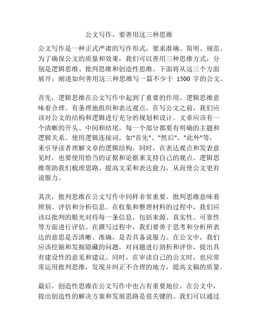 公文写作,要善用这三种思维