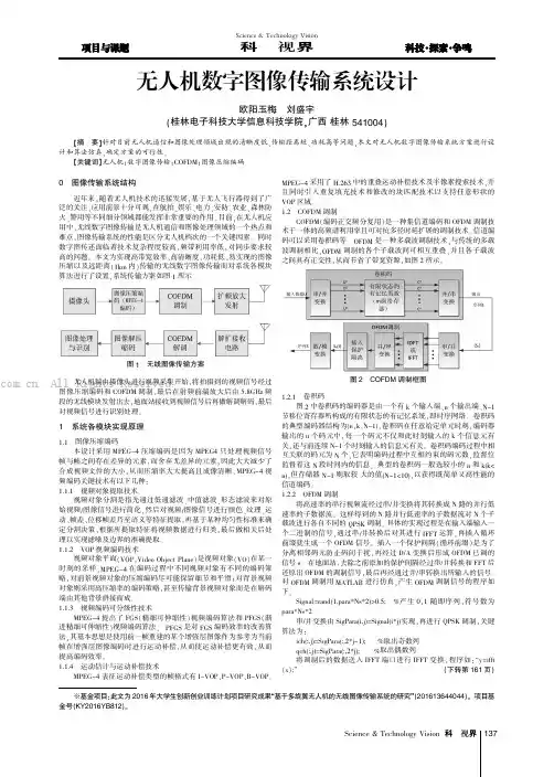 无人机数字图像传输系统设计
