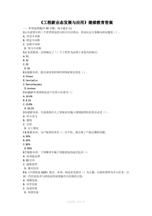 完整带答案-现代工程新业态发展与应用