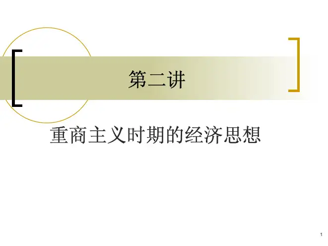 2重商主义