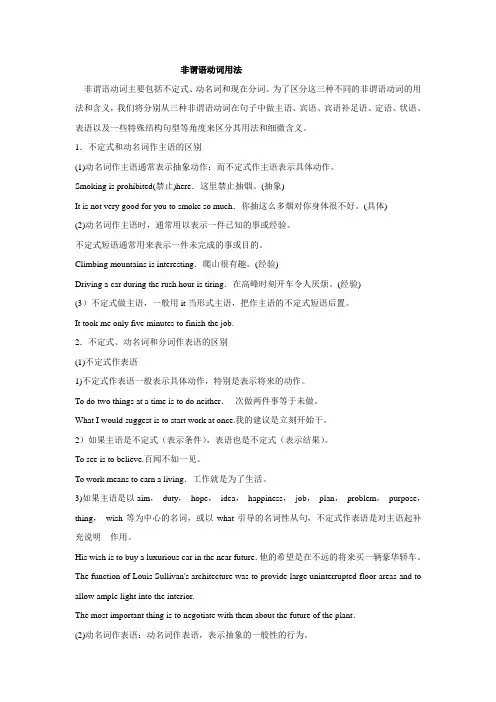 非谓语动词用法