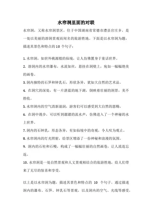 水帘洞里面的对联