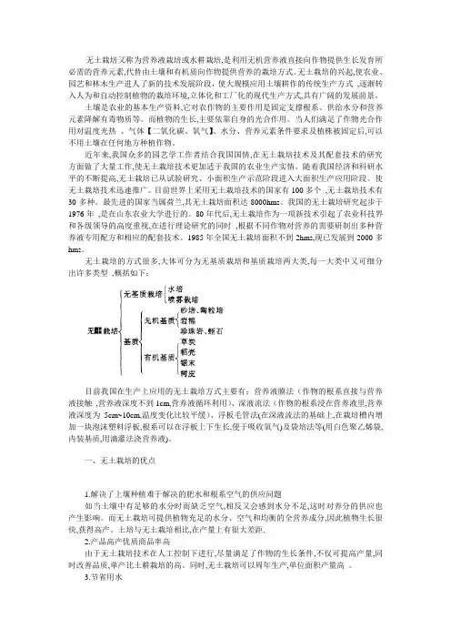 无土栽培