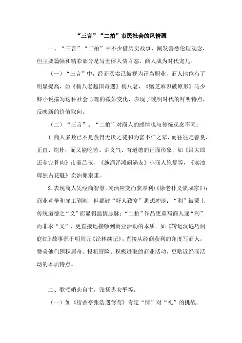 “三言”“二拍”市民社会的风情画