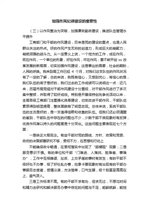 加强作风纪律建设的重要性
