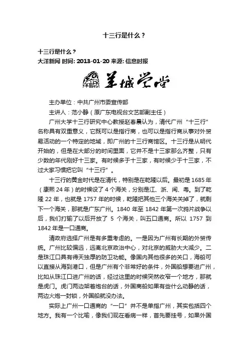 十三行是什么？