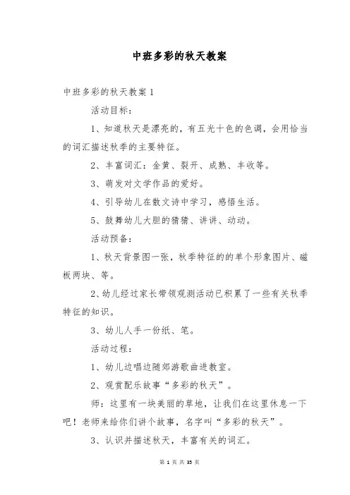 中班多彩的秋天教案