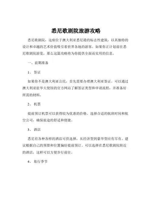 悉尼歌剧院旅游攻略