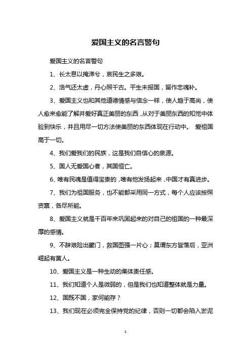 爱国主义的名言警句
