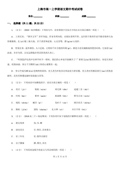 上海市高一上学期语文期中考试试卷
