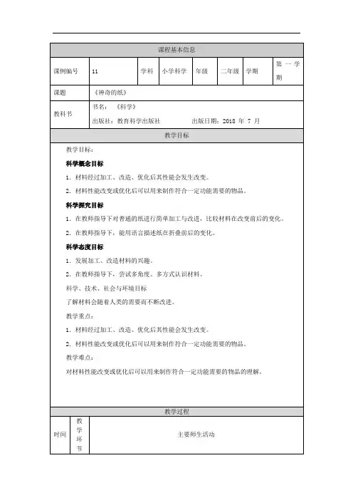 教科版科学二年级上册《神奇的纸》教案