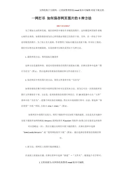 如何保存网页中的图片