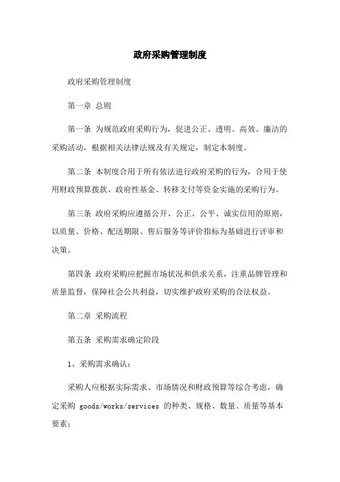政府采购管理制度