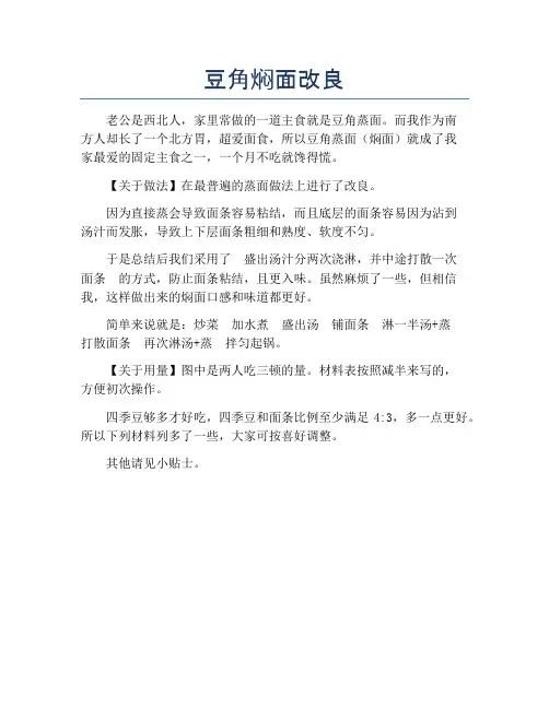 豆角焖面改良【精品汤粥教程】