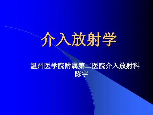 (完整版)介入放射学第6版chy