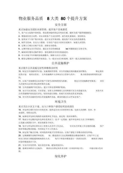 物业服务提升方案课件.doc