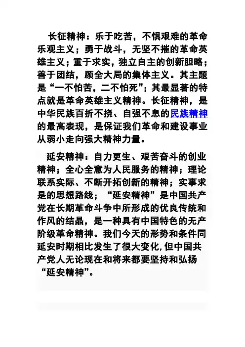 长征精神、延安精神