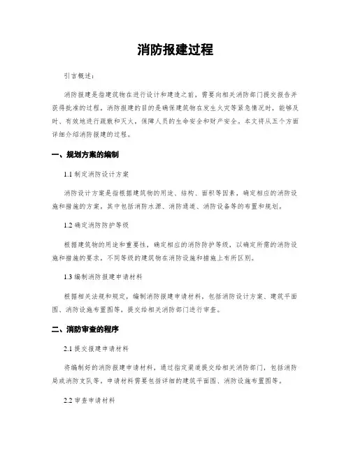 消防报建过程
