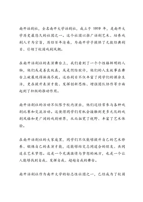 南开话剧社名词解释