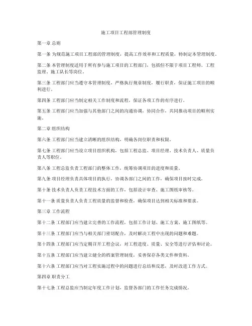 施工项目工程部管理制度