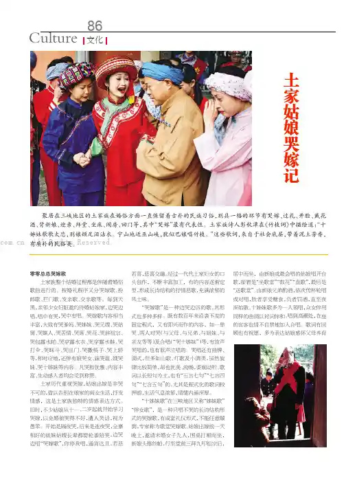 土家姑娘哭嫁记