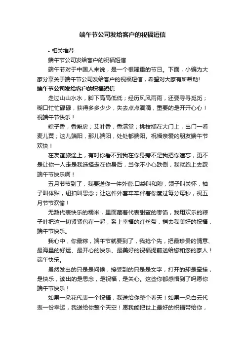 端午节公司发给客户的祝福短信