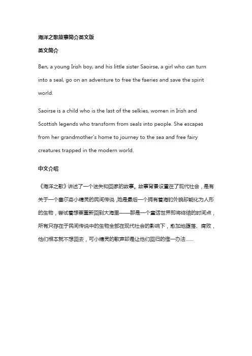 海洋之歌故事简介英文版