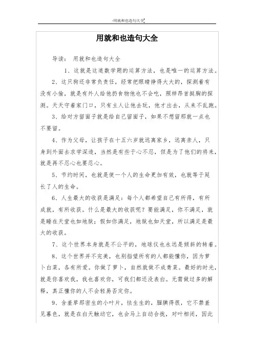 用就和也造句大全