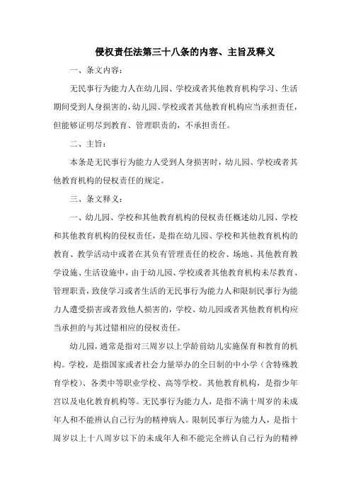 侵权责任法  第三十八条的内容、主旨及释义