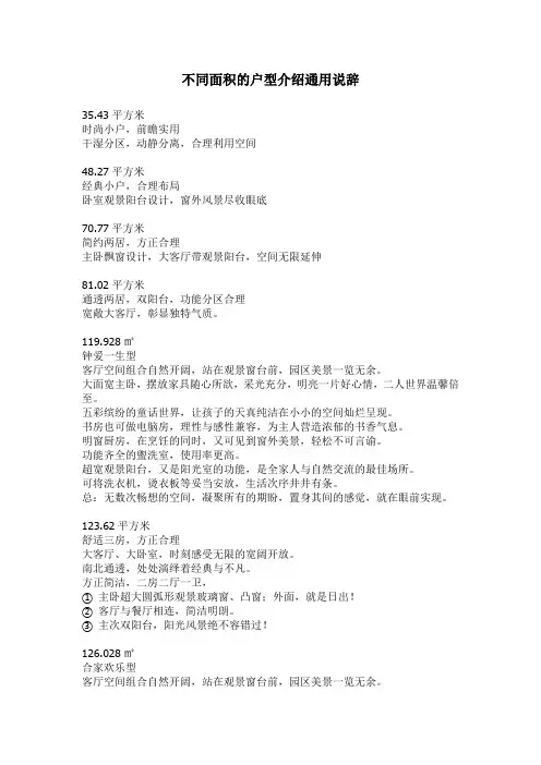 不同面积的户型介绍通用说辞