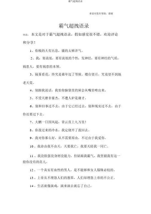 霸气超拽语录
