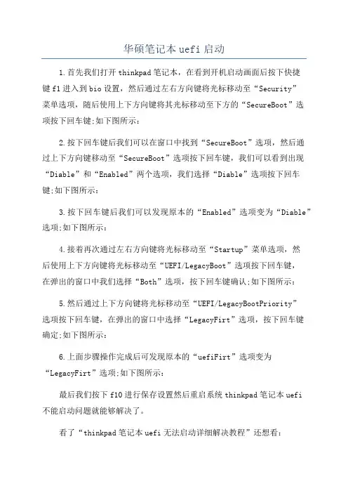华硕笔记本uefi启动