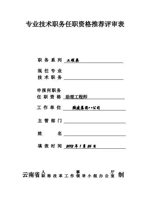 助理工程师申请表模版